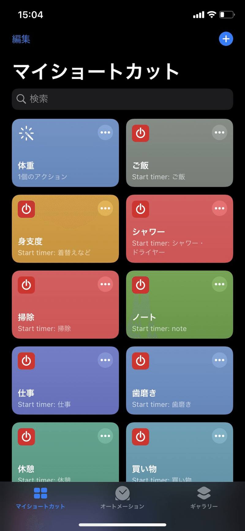 Iphone 使ってるなら ショートカット アプリを見てみてほしい というみ Note Iphone 使ってるなら ショートカット アプリを見てみてほしい というみ Note