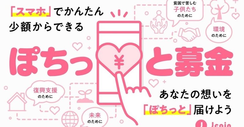 緑の募金 もスマホ決済アプリでｏｋ J Fic 日本林業調査会 Note