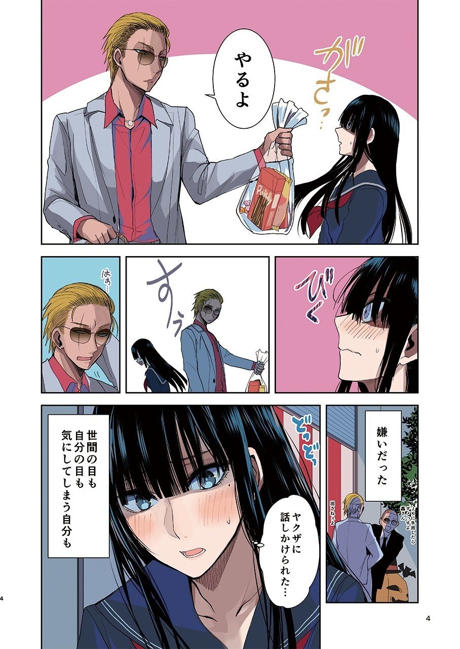 年9月6日18時 ヤクザと目つきの悪い女刑事の話youtubeアニメ特別編youtubeでプレミア公開 晴十ナツメグ 漫画家 Note 年9月6日18時 ヤクザと目つきの悪い女刑事の話youtubeアニメ特別編youtubeでプレミア公開 晴十ナツメグ 漫画家 Note