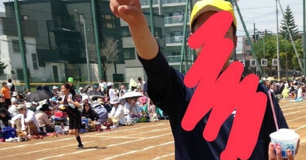 僕の将来の夢は 運動会の借り物競争に参戦 なかい ゆうすけ Note
