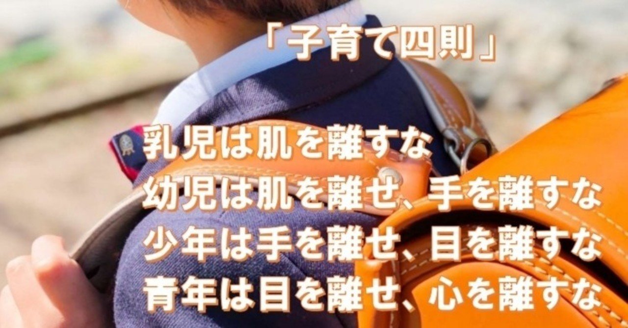 子育て四則 レインボースマイル湘南 Note
