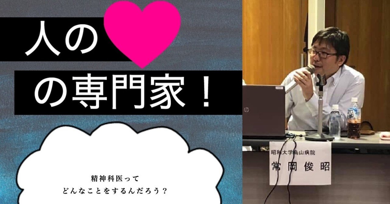 心 の専門家 精神科医にインタビュー Artydori Note