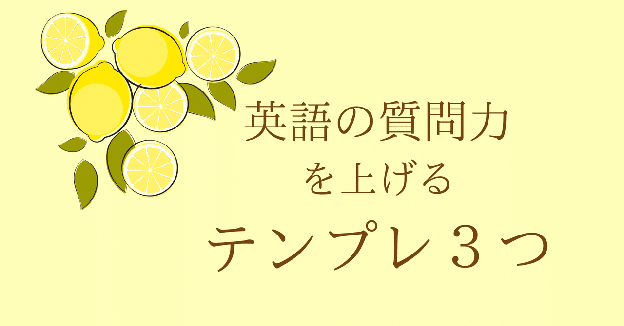 英語の質問力を上げる この3つを使いこなそう Hanna 英語 空 旅 Note