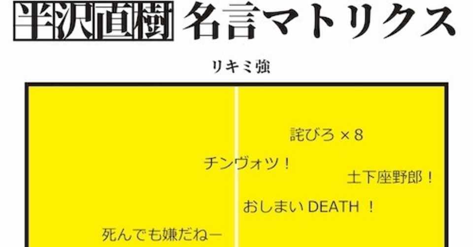 ８月３０日 半沢直樹 半沢直樹 半沢直樹 親バカ青春白書 ドラマ大学 4 19開講 Note