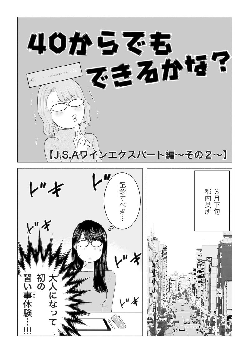 エッセイ漫画 40からでもできるかな J S Aワインエキスパート編 その Tomomon Note エッセイ漫画 40からでもできるかな J S Aワインエキスパート編 その Tomomon Note