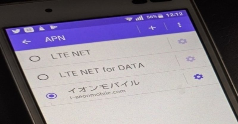 ライフハック 使わなくなったスマホの使い道 格安sim きたろう Note