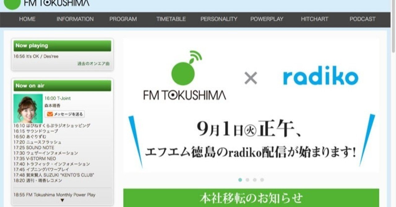 Radiko全局参加 月間900万ユーザー達成の意義とオープン化への期待 山口哲一 エンターテック 起業 Note