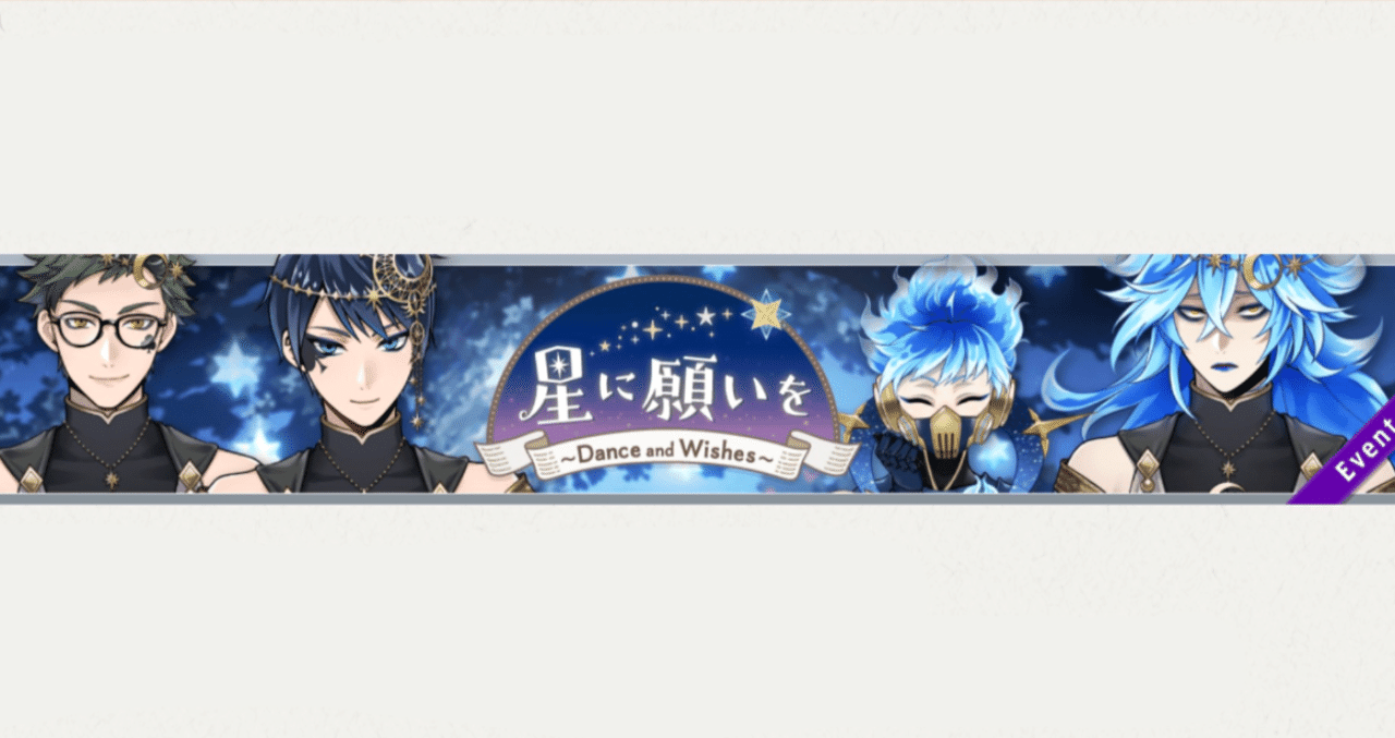 ツイステ 星に願いを 進め方 蜜柑 Note