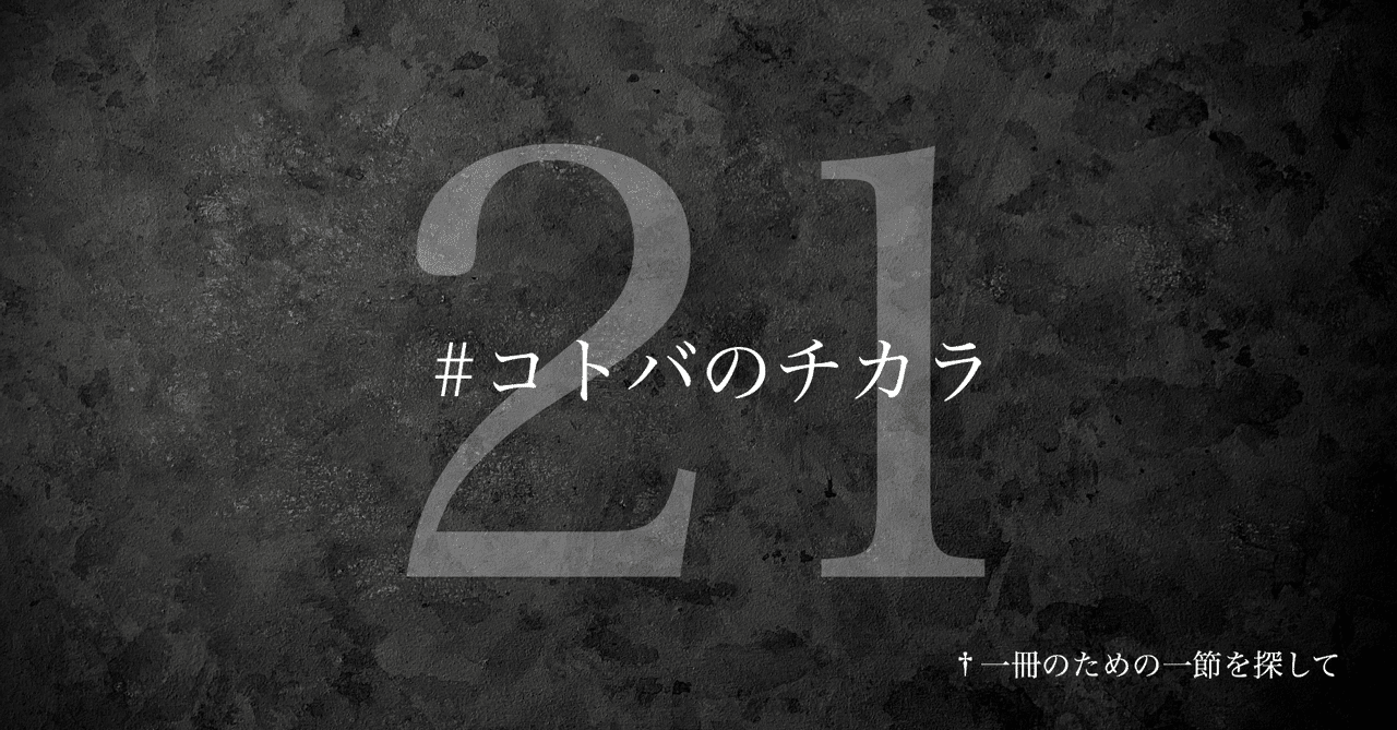 名言集 光文社新書の コトバのチカラ Vol 21 光文社新書