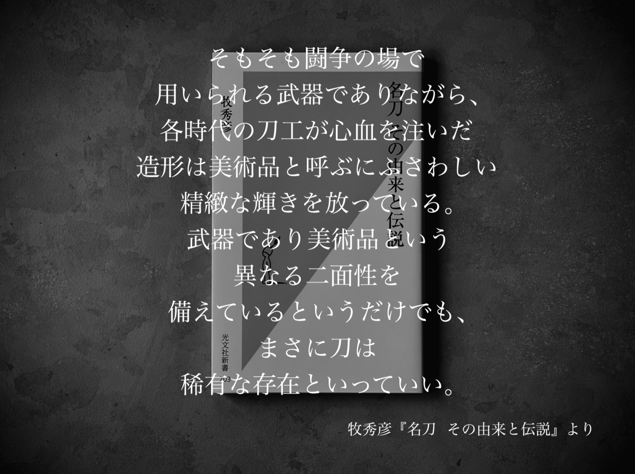 名言集 光文社新書の コトバのチカラ Vol 21 光文社新書 名言集 光文社新書の コトバのチカラ Vol 21 光文社新書