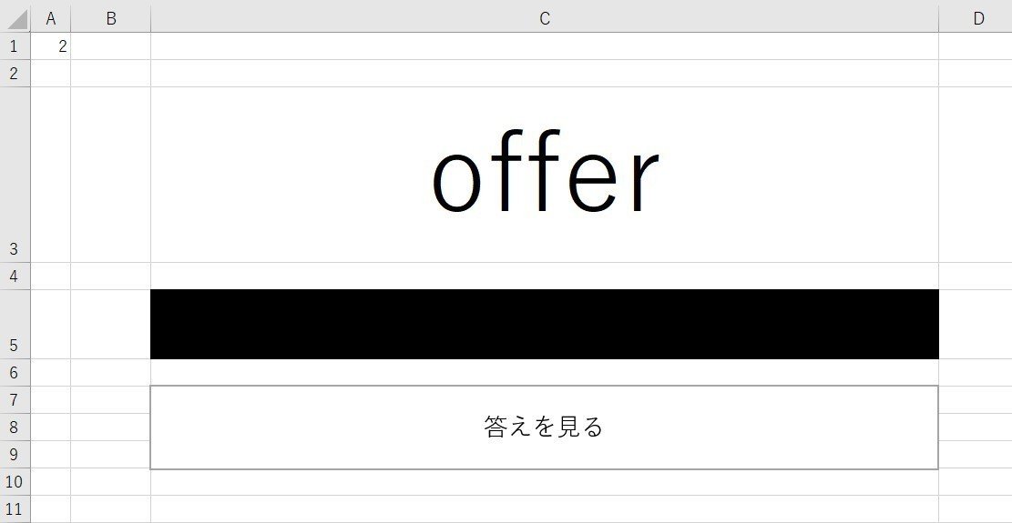 英単語を簡単にテストできるexcelファイルの作り方 春な忘れそ