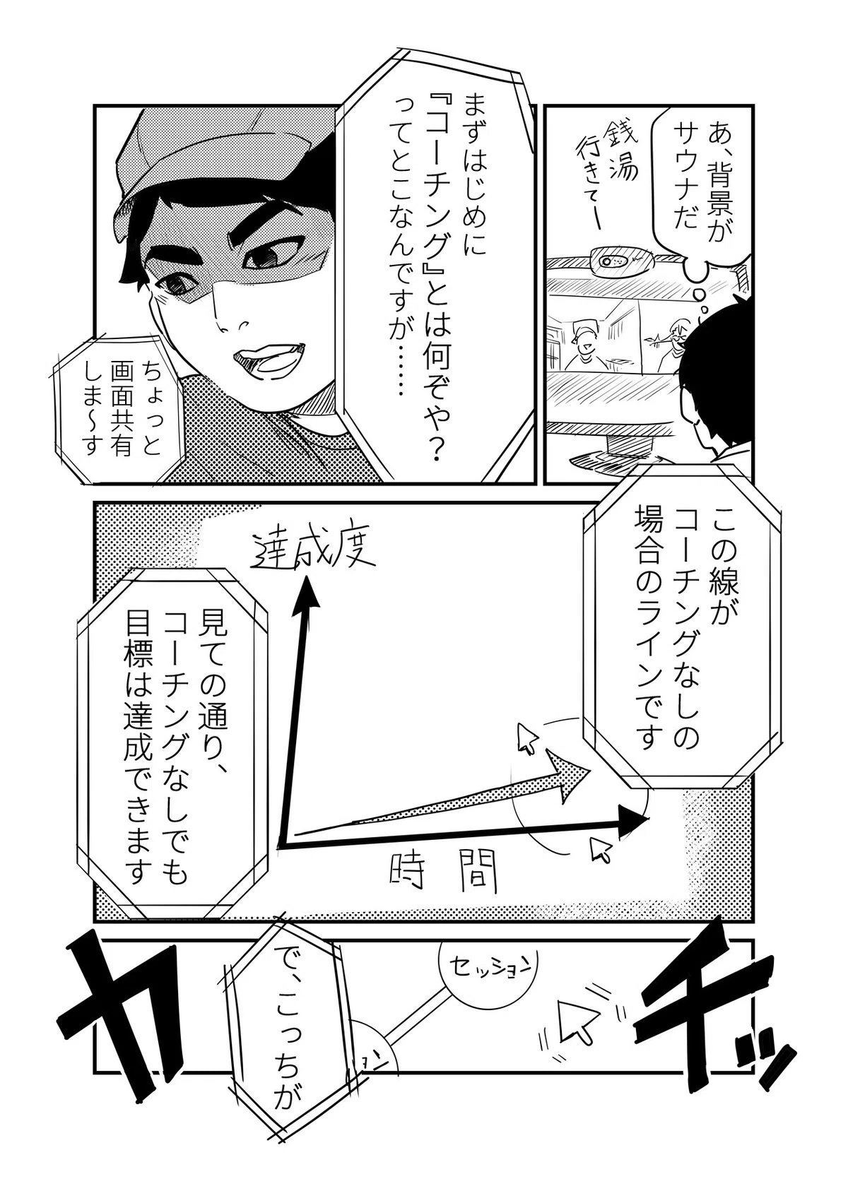 お松さんコーチング_003
