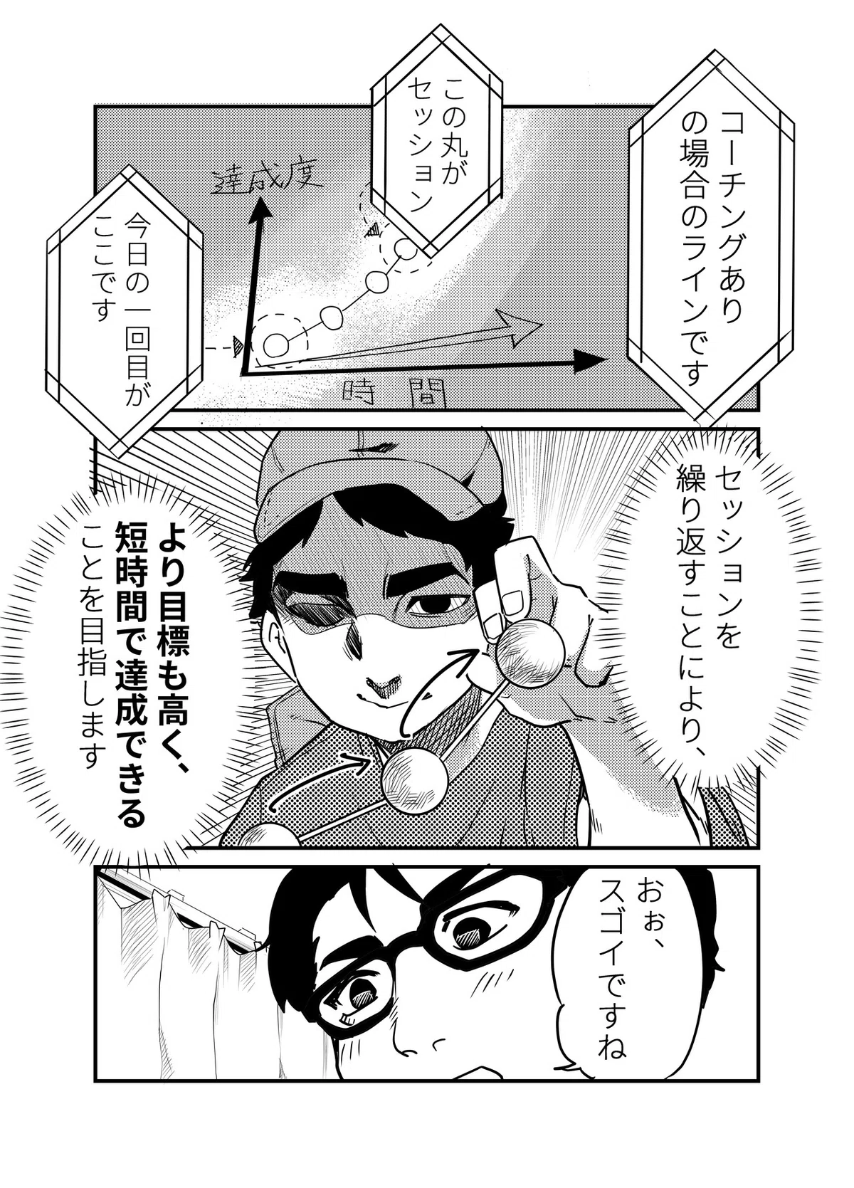 お松さんコーチング_004