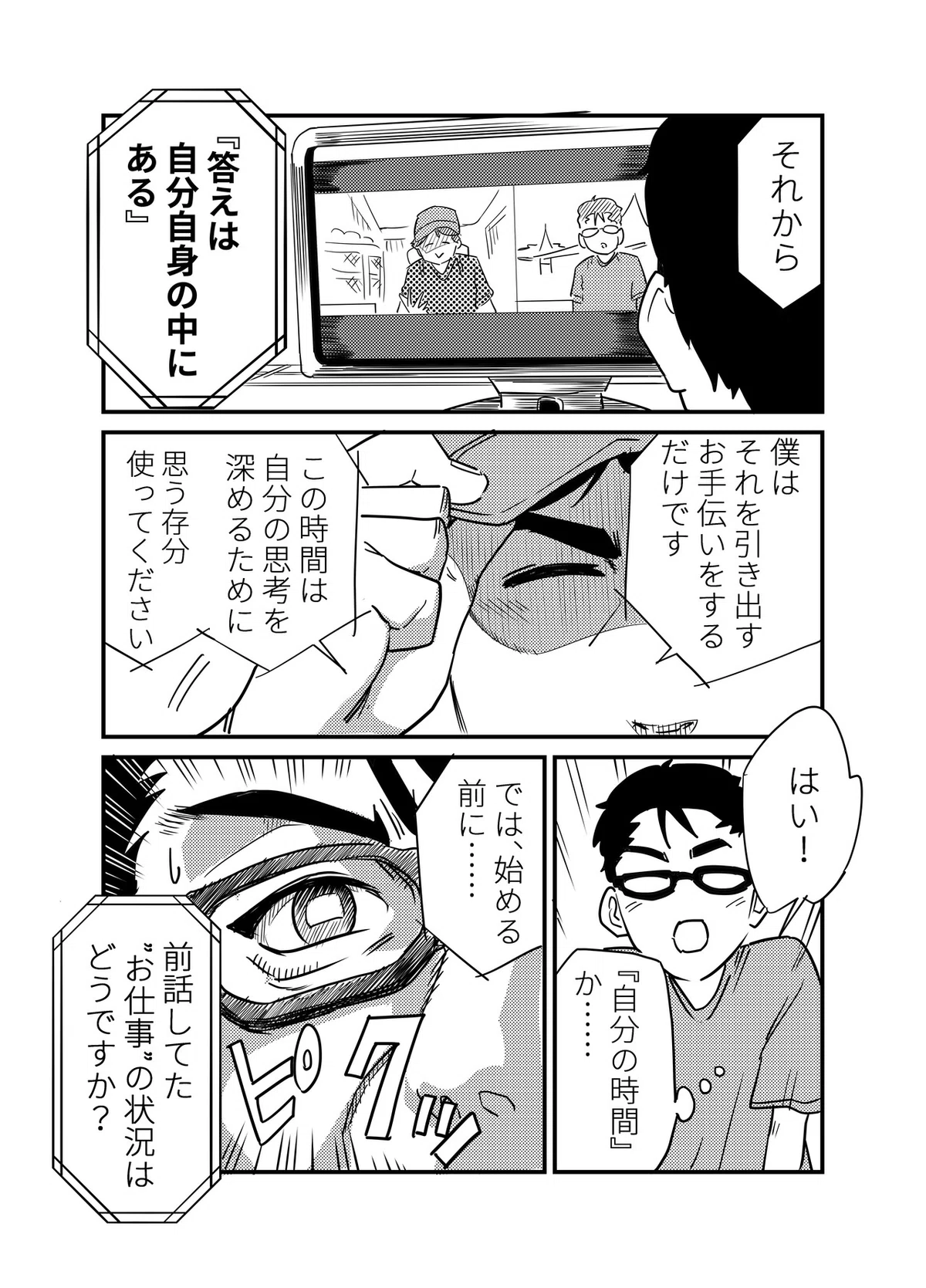 お松さんコーチング_005