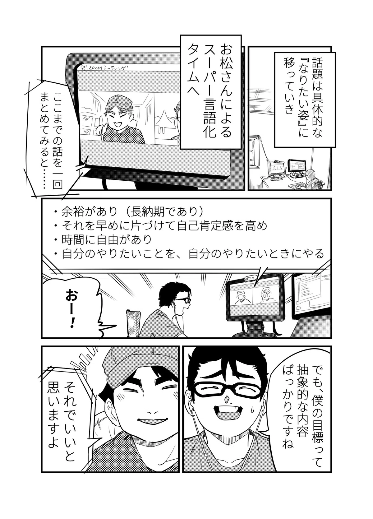 お松さんコーチング_010