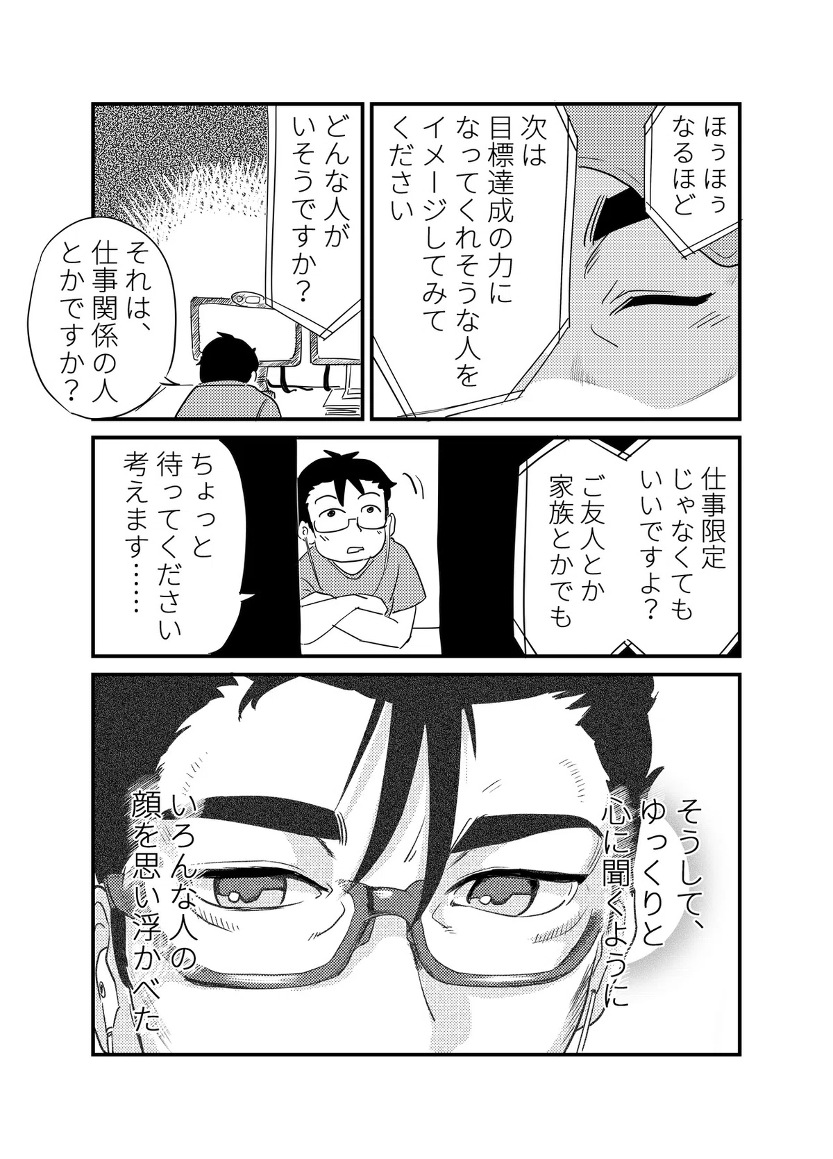 お松さんコーチング_013