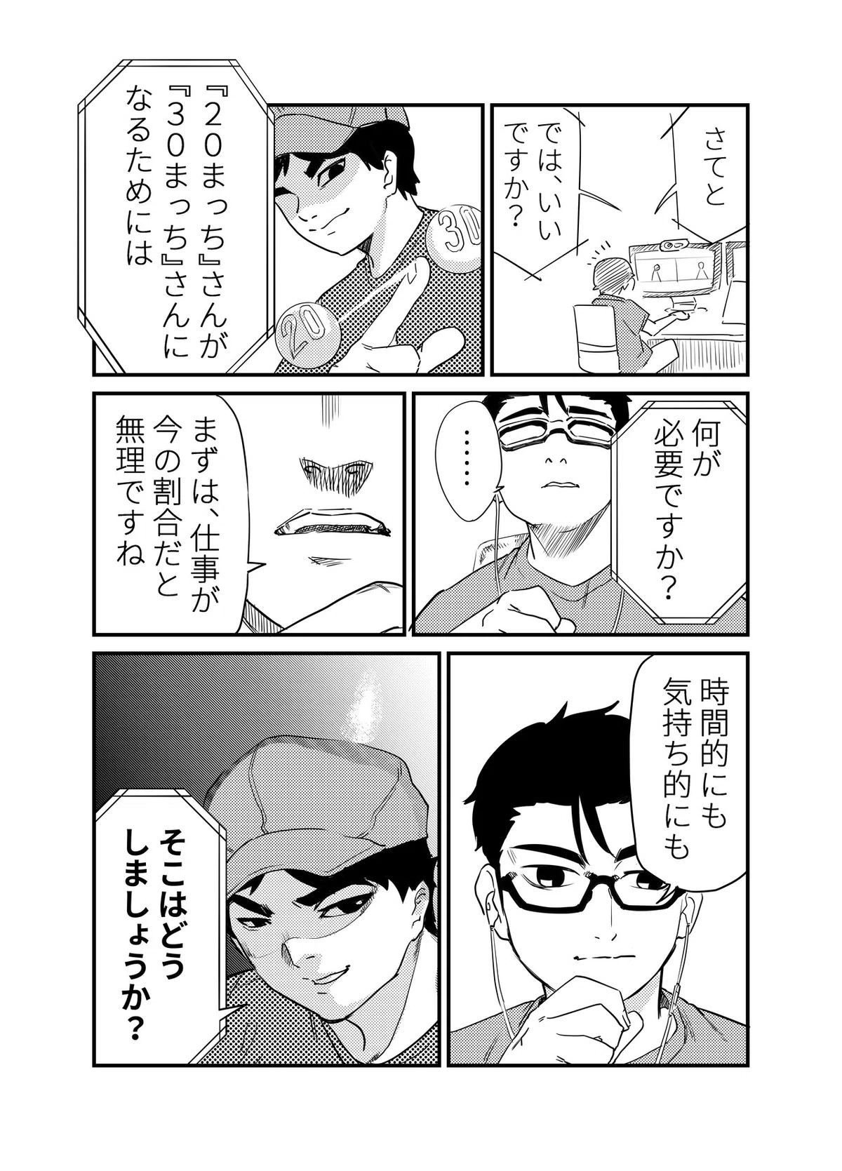 お松さんコーチング_015
