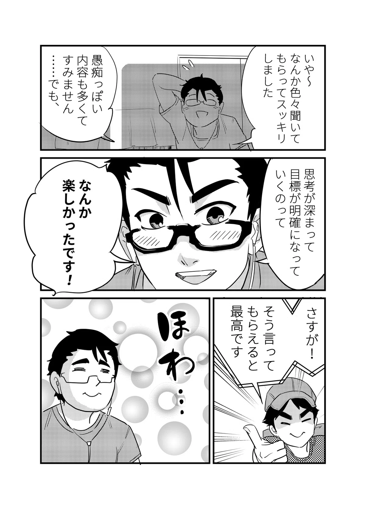 お松さんコーチング_018