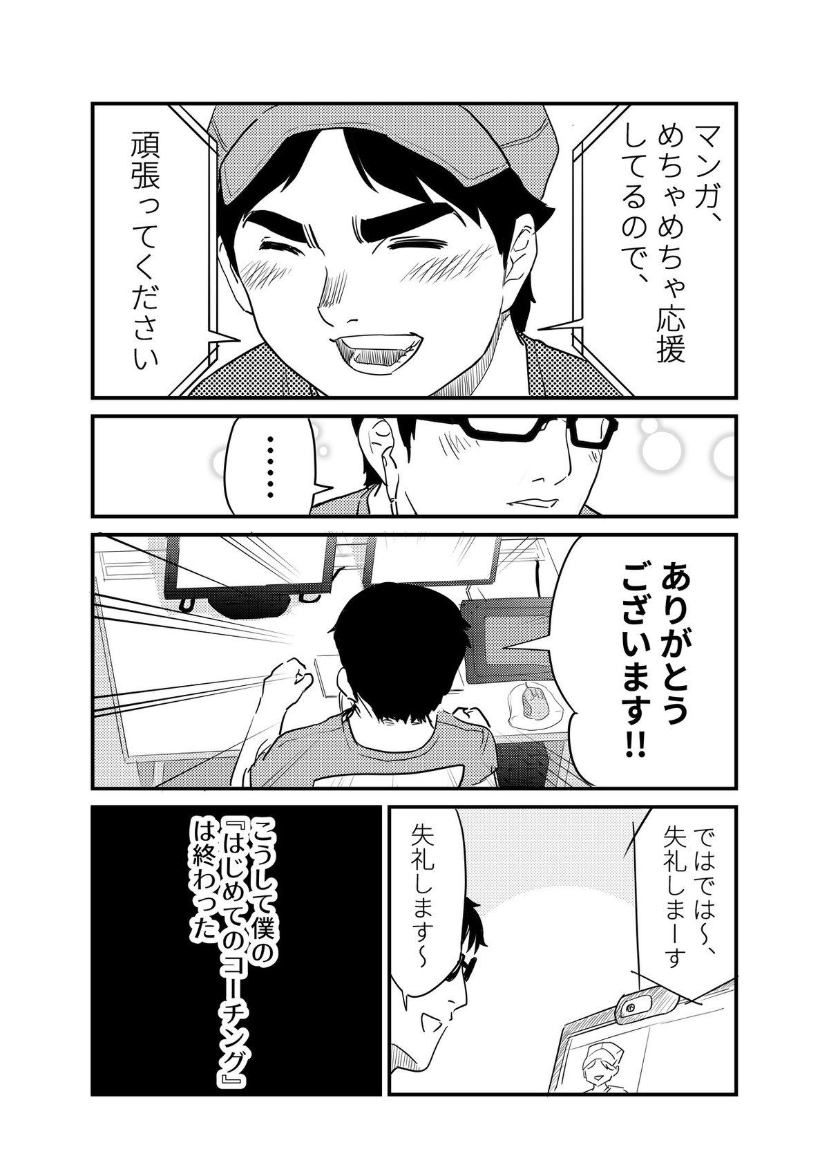 お松さんコーチング_020