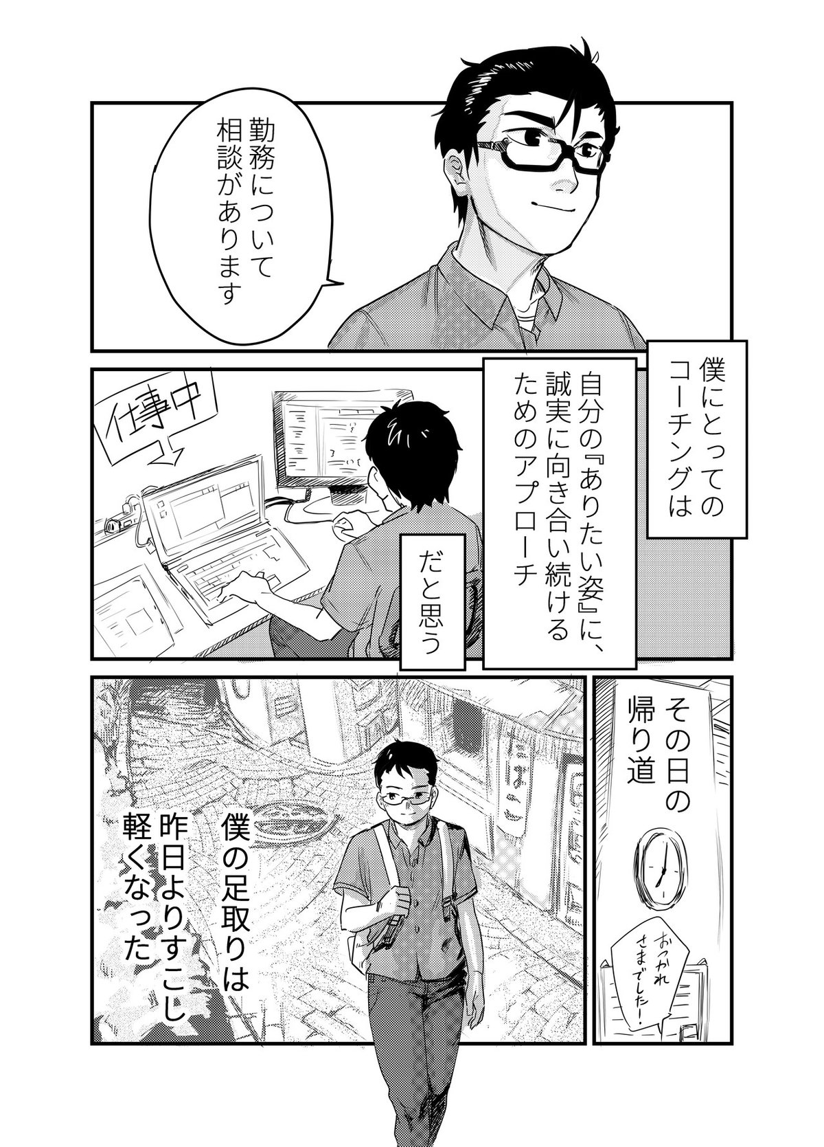 お松さんコーチング_022