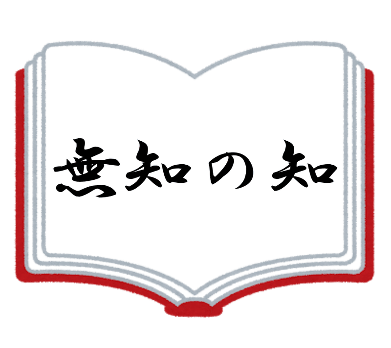 無知の知 ーソクラテスー偉心伝心 ３ たのんlv 1起業家 Note