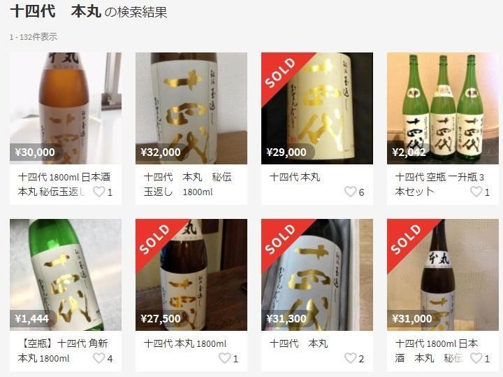 日本酒の高額転売は誰にとって都合が悪いのかという話 永久に借りておきます Note