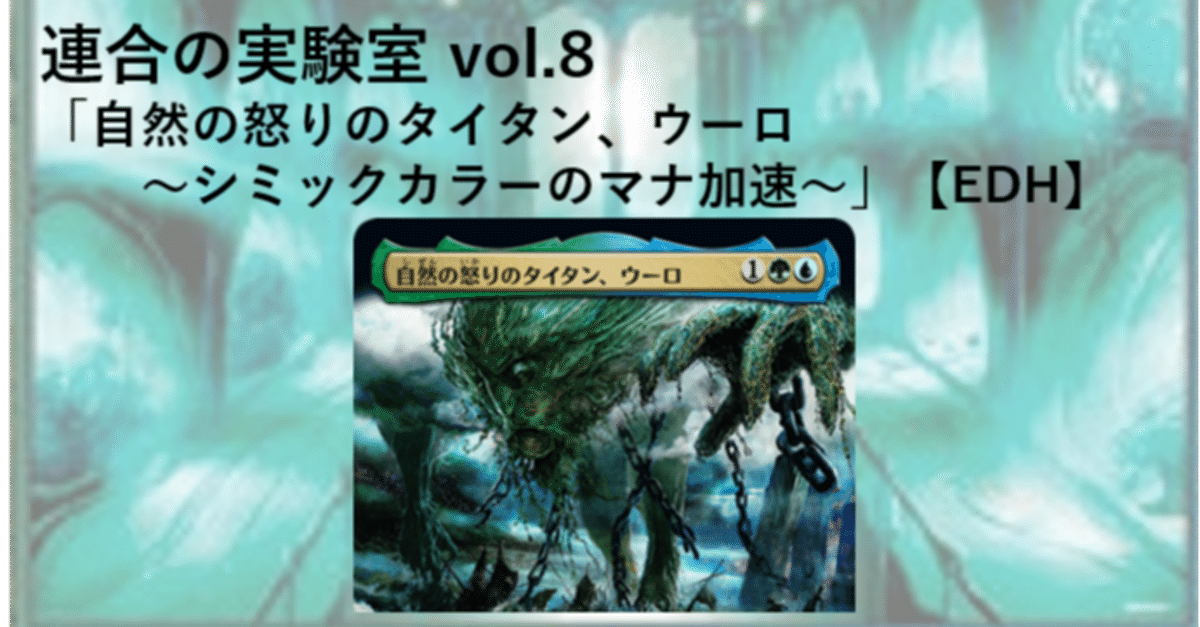 MTG 自然の怒りのタイタン、ウーロ　統率者デッキ　edh コマンダーまとめ売り MTG 自然の怒りのタイタン、ウーロ 統率者デッキ edh コマンダー