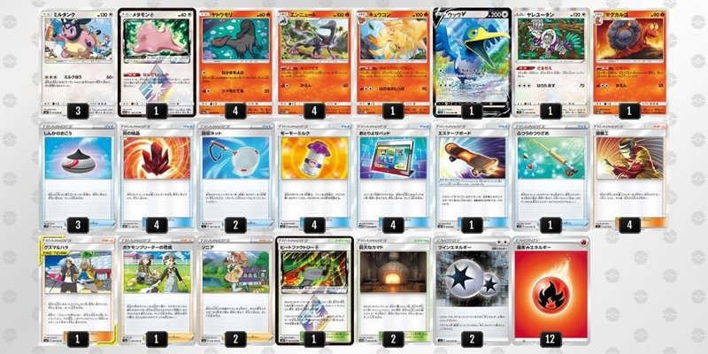 対戦備忘録 炎ミルタンク 0 1 カメレオンマン Note