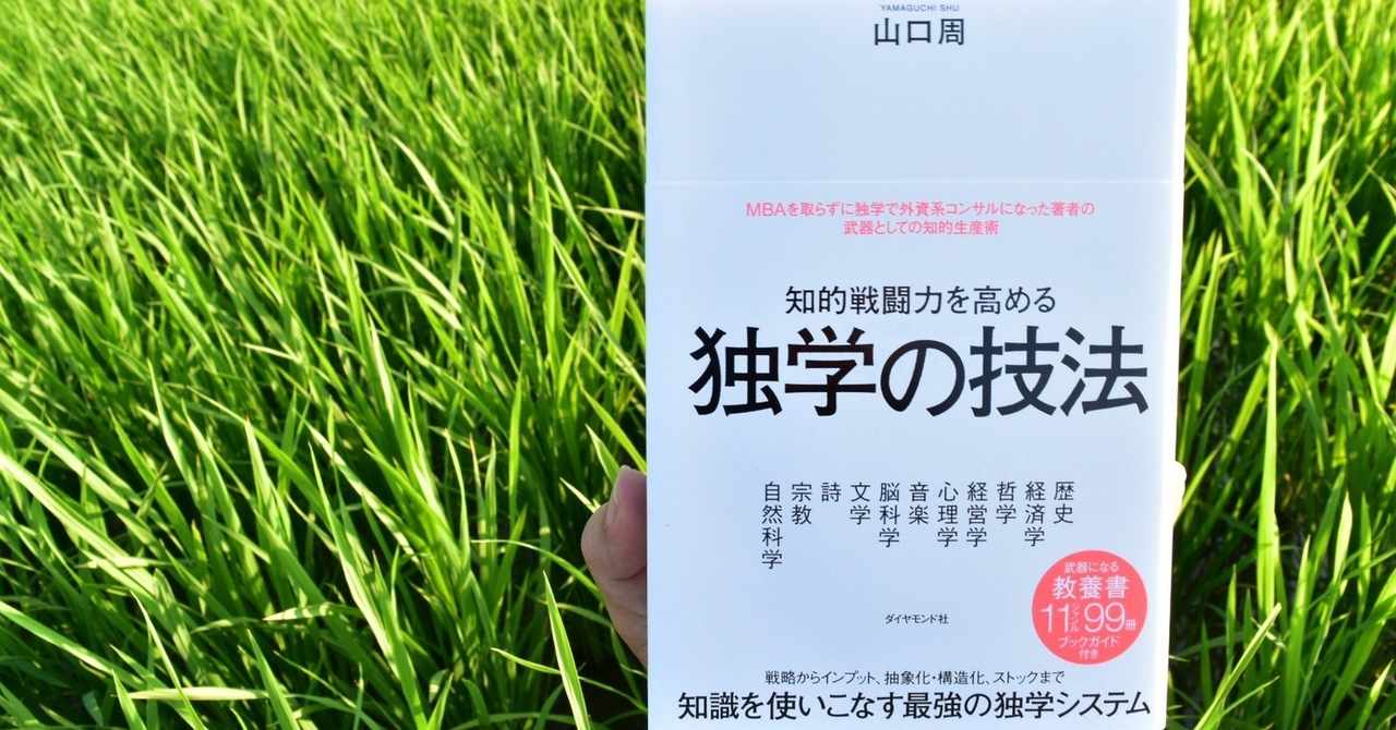 独学の技法 Masashi Umaji Note