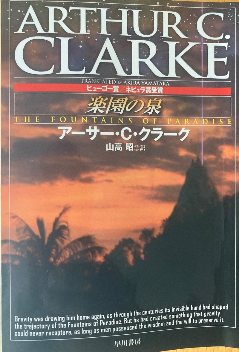 書評 楽園の泉 きーやん Note