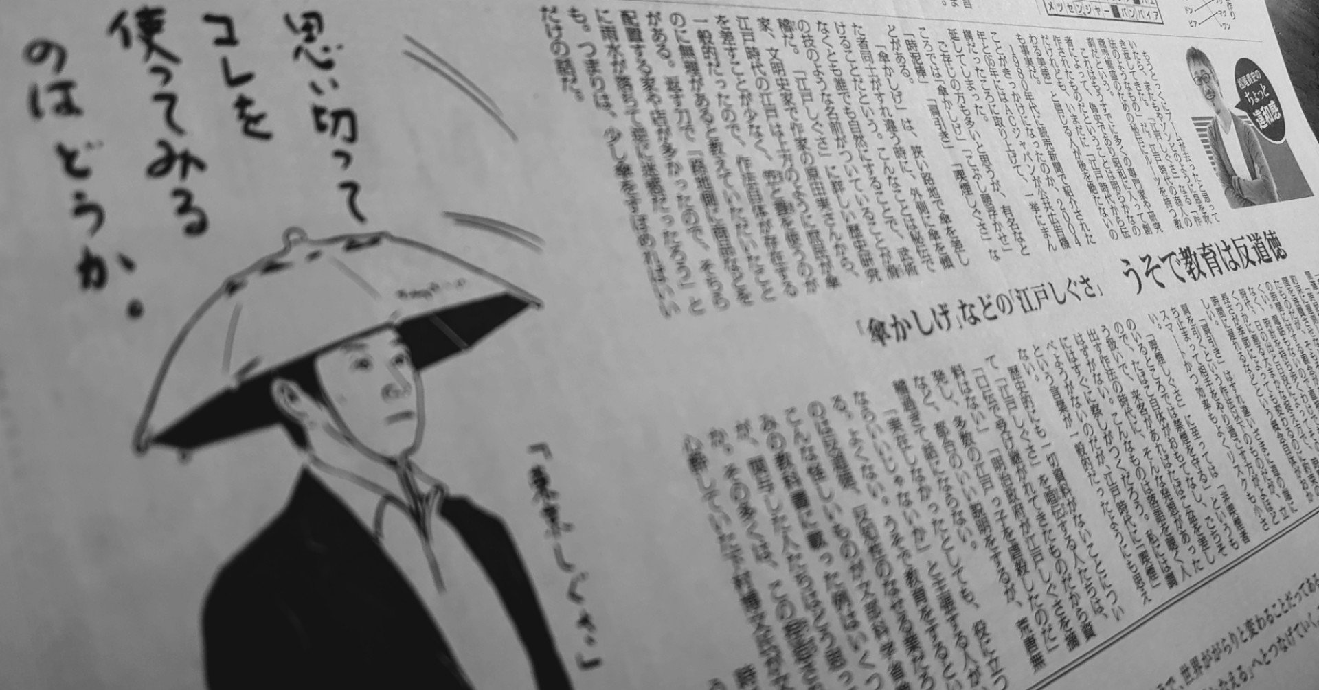 江戸しぐさ」と歴史修正主義｜神戸金左衛門