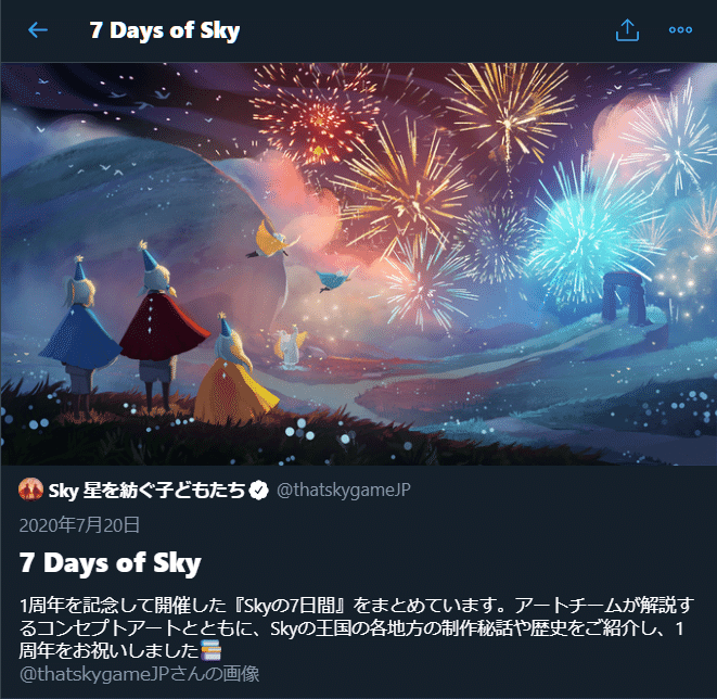 預言がくだされる Sky公式twitterの謎予告画像投稿に大興奮した話 柒寶 チーバオ Note 預言がくだされる Sky公式twitterの謎予告画像投稿に大興奮した話 柒寶 チーバオ Note