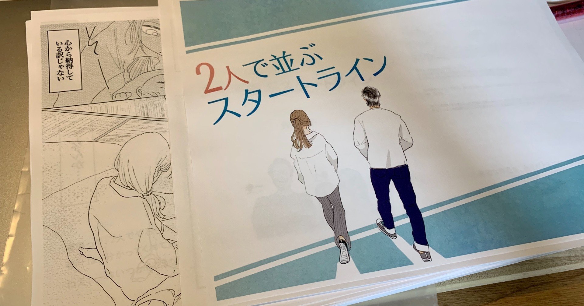 コミックエッセイ中心の育児漫画でフィクションの連載をやる理由 石川ようこ 編集者 Note