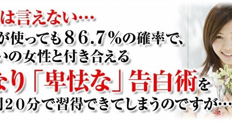 ビデオ 90日で告白を成功させる方法 相沢蓮也 レビュー 恋愛商材レビュー 特典付き Note