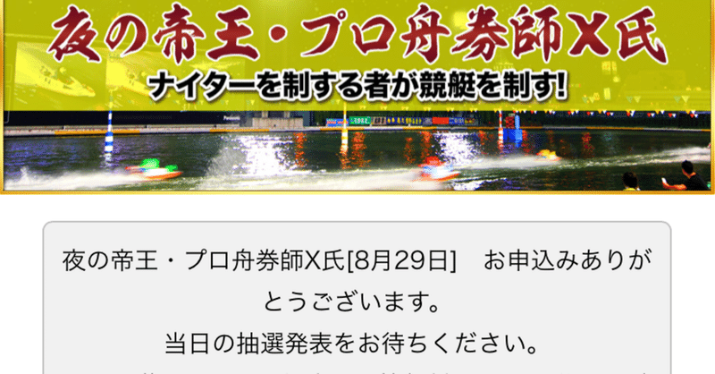 競艇有料サイト買ってみた Teru Note 競艇有料サイト買ってみた Teru Note