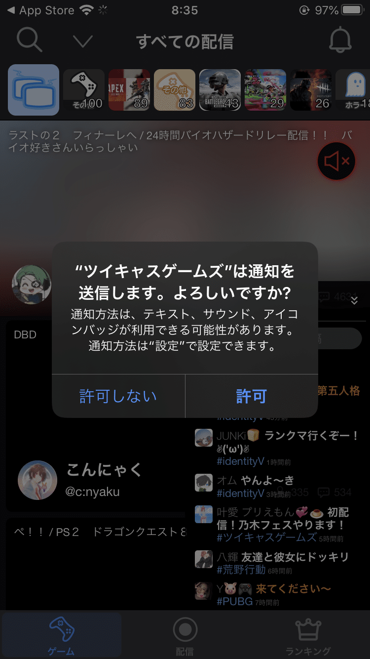 ゲームズ ツイキャス