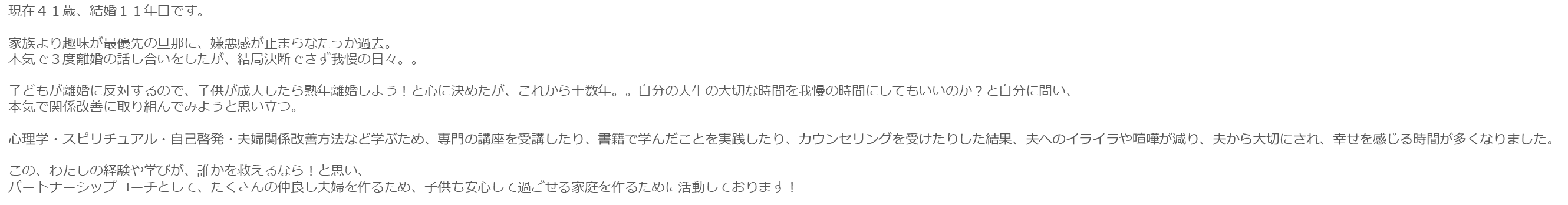 パートナーシップコーチ 熊澤まさよ 自己紹介 熊澤まさよ Note パートナーシップコーチ 熊澤まさよ 自己紹介 熊澤まさよ Note