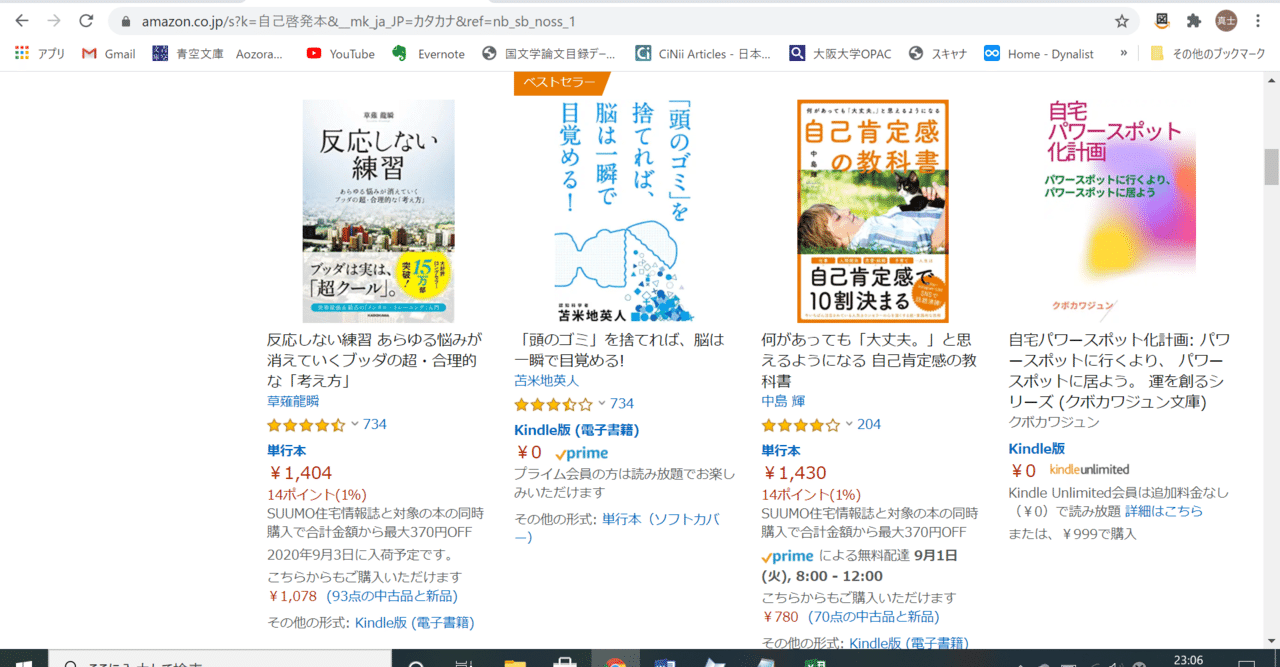 自己啓発本のススメ①―特徴と傾向｜武久真士