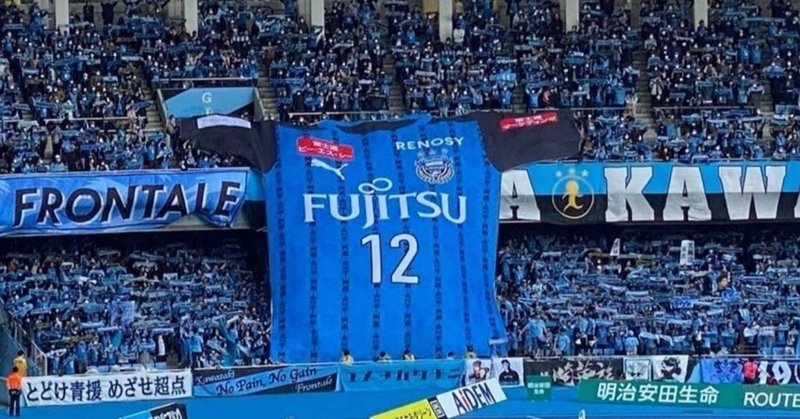 誰かの願いが叶うころ リーグ第13節 清水エスパルス戦 5 0 いしかわごう Note 誰かの願いが叶うころ リーグ第13節 清水エスパルス戦 5 0 いしかわごう Note