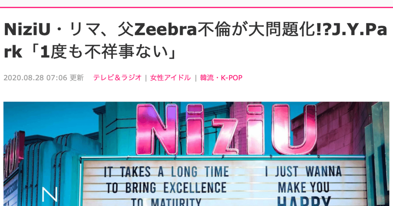 Niziuのリマさんが韓国で炎上している件について おおつぼ ふみあき Note