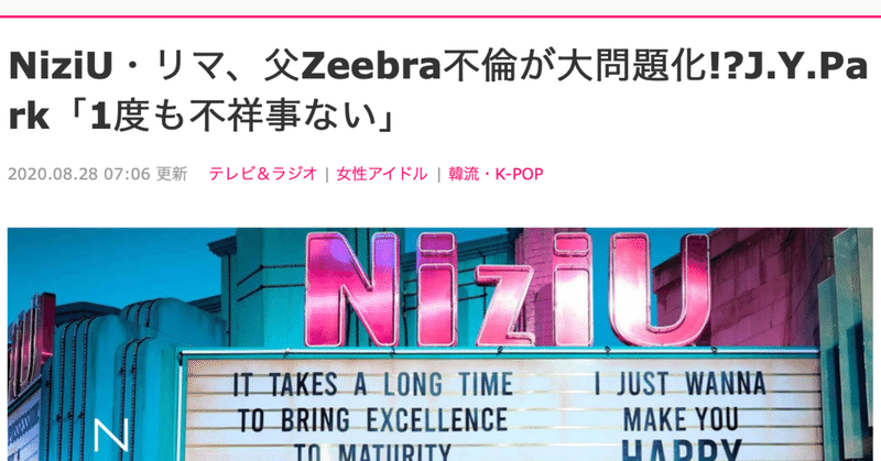Niziuのリマさんが韓国で炎上している件について おおつぼ ふみあき Note