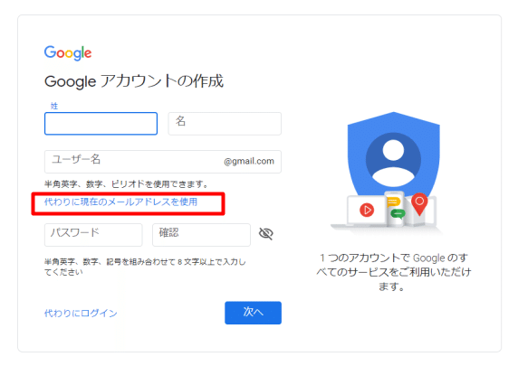 Googleアカウントを新規作成-2