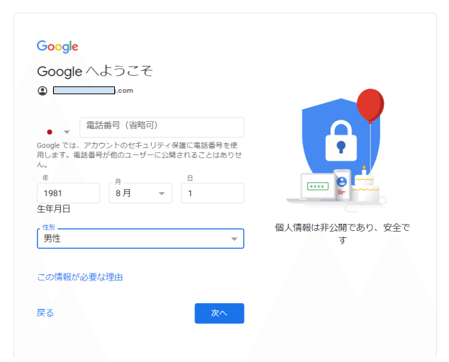 Googleアカウントを新規作成-5