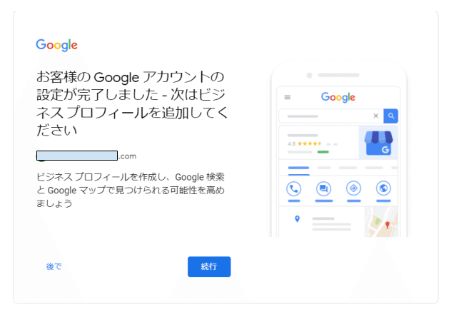 Googleアカウントを新規作成-7