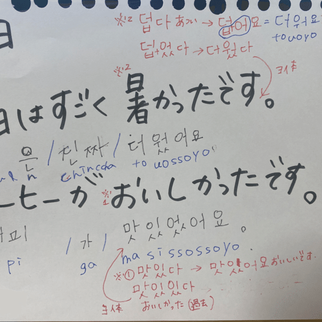 8月30日韓国語日記 たむ Note