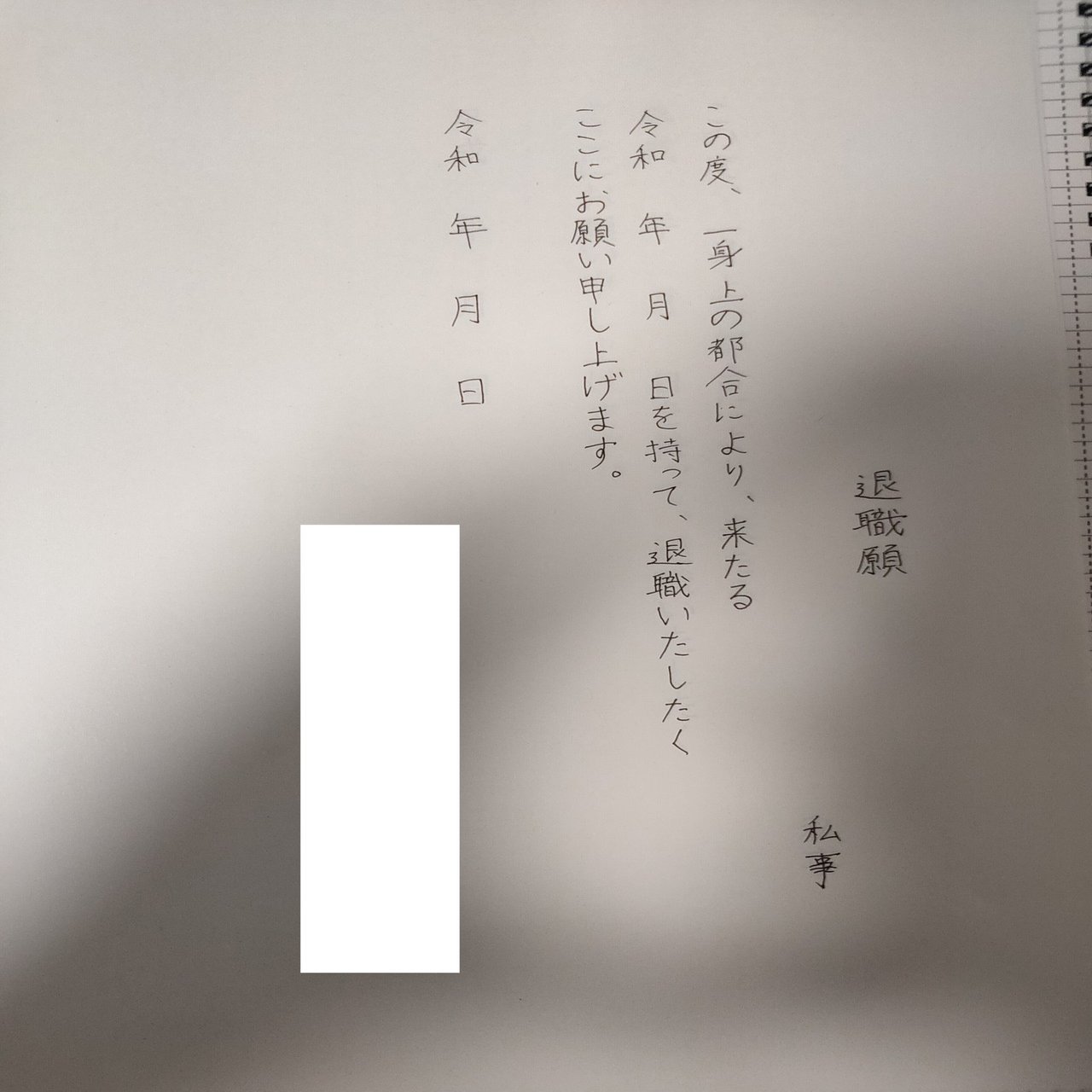 退職するなら退職届けの作成から始めよ Takatora Note
