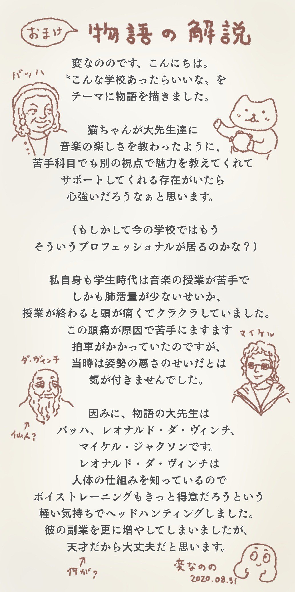 大先生 だいせんせい 変なのの Note
