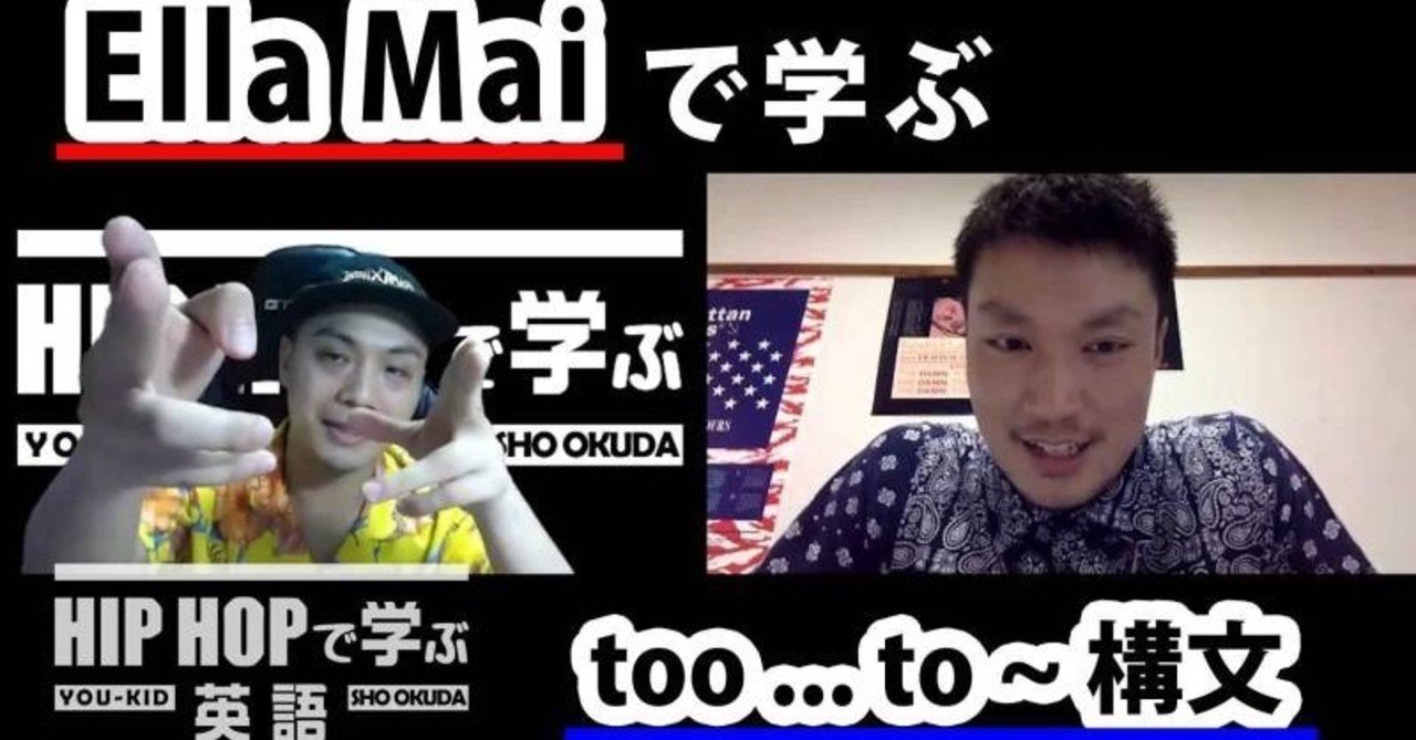 英文法 67 Ella Mai Trip で学ぶtoo To 構文 奧田 翔 Sho Okuda Note 英文法 67 Ella Mai Trip で学ぶtoo To 構文 奧田 翔 Sho Okuda Note