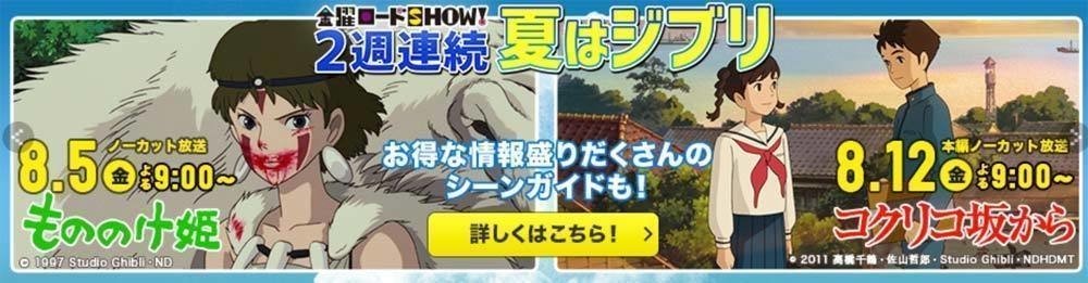 テレビ 今日8月5日 金 21時日本テレビ系列で 日本映画興行収入歴代3位の もののけ姫 が放送 来週は コクリコ坂から 詳細は日本テレビの公式サイトでチェック Kinro Jo 週刊少年ライジングサンズ Note