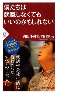 評価経済を生き抜く、幸せな「いい人戦略」｜けいじ板